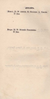 Новороссийский календар на 1840-й год, 1839 г. - снимка 7