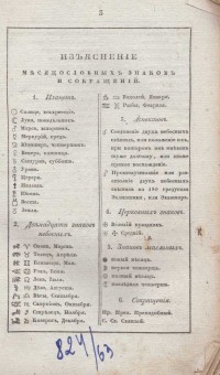 Месяцослов на 1833 год. [1832 г.] - снимка 1
