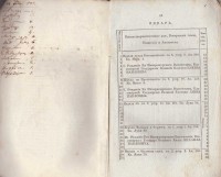 Месяцослов на 1833 год. [1832 г.] - снимка 2