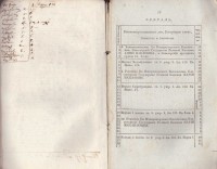 Месяцослов на 1833 год. [1832 г.] - снимка 3