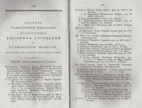 Месяцослов на 1833 год. [1832 г.] - снимка 7