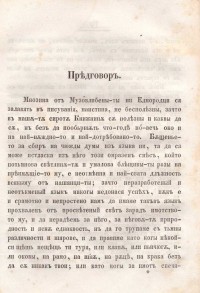 Турско-гръцки-български речник от Михаил Павлов, 1855 г. - снимка 5