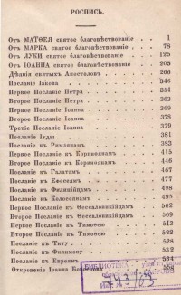 Новый завет. Б.а., 1861 г. (руско издание) - снимка 1