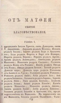 Новый завет. Б.а., 1861 г. (руско издание) - снимка 2