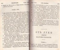 Новый завет. Б.а., 1861 г. (руско издание) - снимка 3