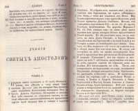 Новый завет. Б.а., 1861 г. (руско издание) - снимка 4