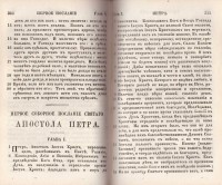 Новый завет. Б.а., 1861 г. (руско издание) - снимка 5