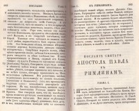 Новый завет. Б.а., 1861 г. (руско издание) - снимка 6