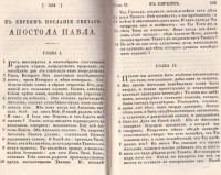 Новый завет. Б.а., 1861 г. (руско издание) - снимка 7