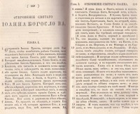 Новый завет. Б.а., 1861 г. (руско издание) - снимка 8