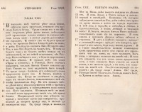 Новый завет. Б.а., 1861 г. (руско издание) - снимка 9