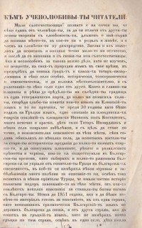 Описание на Татарпазарджишката каза от Стефан Захариев, 1870 г. - снимка 1
