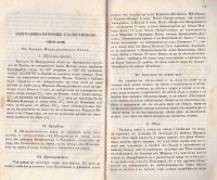 Описание на Татарпазарджишката каза от Стефан Захариев, 1870 г. - снимка 3