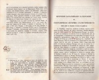 Описание на Татарпазарджишката каза от Стефан Захариев, 1870 г. - снимка 6