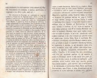 Описание на Татарпазарджишката каза от Стефан Захариев, 1870 г. - снимка 8