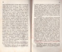 Описание на Татарпазарджишката каза от Стефан Захариев, 1870 г. - снимка 9