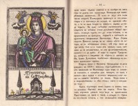 Кратко описание на Атонската гора. Съчинено от Антоний Хилендарец, 1867 г. (II изд.) - снимка 3