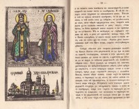 Кратко описание на Атонската гора. Съчинено от Антоний Хилендарец, 1867 г. (II изд.) - снимка 4