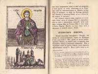 Кратко описание на Атонската гора. Съчинено от Антоний Хилендарец, 1867 г. (II изд.) - снимка 5