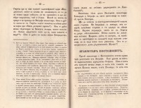 Кратко описание на Атонската гора. Съчинено от Антоний Хилендарец, 1867 г. (II изд.) - снимка 6