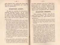 Кратко описание на Атонската гора. Съчинено от Антоний Хилендарец, 1867 г. (II изд.) - снимка 7
