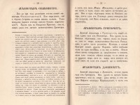 Кратко описание на Атонската гора. Съчинено от Антоний Хилендарец, 1867 г. (II изд.) - снимка 8