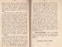 Кратко описание на Атонската гора. Съчинено от Антоний Хилендарец, 1867 г. (II изд.) - снимка 9