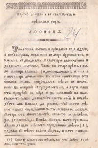 Кратко описание на Атонската гора. Съчинено от Антоний Хилендарец, 1853 г.  - снимка 1