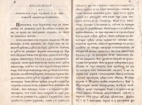 Кратко описание на Атонската гора. Съчинено от Антоний Хилендарец, 1853 г.  - снимка 2