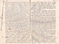 Кратко описание на Атонската гора. Съчинено от Антоний Хилендарец, 1853 г.  - снимка 3