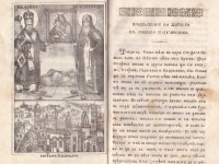 Кратко описание на Атонската гора. Съчинено от Антоний Хилендарец, 1853 г.  - снимка 4