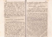 Кратко описание на Атонската гора. Съчинено от Антоний Хилендарец, 1853 г.  - снимка 5