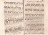Кратко описание на Атонската гора. Съчинено от Антоний Хилендарец, 1853 г.  - снимка 6
