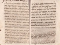 Кратко описание на Атонската гора. Съчинено от Антоний Хилендарец, 1853 г.  - снимка 7