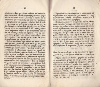 Приятелски совети на родителите. Б.а., 1842 г. - снимка 3