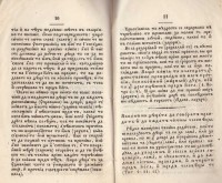 Приятелски совети на родителите. Б.а., 1842 г. - снимка 4