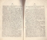 Приятелски совети на родителите. Б.а., 1842 г. - снимка 5