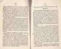 Приятелски совети на родителите. Б.а., 1842 г. - снимка 6