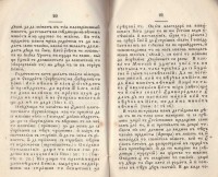 Приятелски совети на родителите. Б.а., 1842 г. - снимка 7