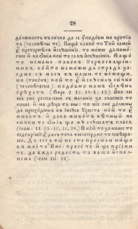 Приятелски совети на родителите. Б.а., 1842 г. - снимка 8