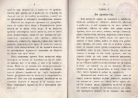 Кратко здравословие от Сава Доброплодни, 1865 г. - снимка 3