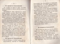 Кратко здравословие от Сава Доброплодни, 1865 г. - снимка 6