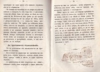 Кратко здравословие от Сава Доброплодни, 1865 г. - снимка 7