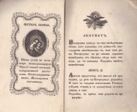 Акатист или неседално пение. Превод на Никола Грънчаров и Стоян Робовски, 1866 г. - снимка 2