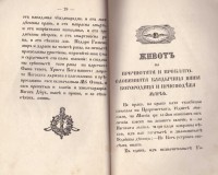 Акатист или неседално пение. Превод на Никола Грънчаров и Стоян Робовски, 1866 г. - снимка 3