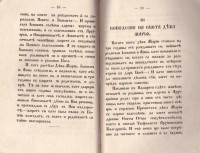 Акатист или неседално пение. Превод на Никола Грънчаров и Стоян Робовски, 1866 г. - снимка 4