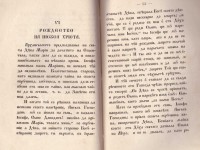 Акатист или неседално пение. Превод на Никола Грънчаров и Стоян Робовски, 1866 г. - снимка 5