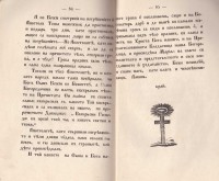 Акатист или неседално пение. Превод на Никола Грънчаров и Стоян Робовски, 1866 г. - снимка 6