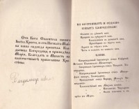 Акатист или неседално пение. Превод на Никола Грънчаров и Стоян Робовски, 1866 г. - снимка 7