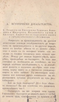 За славянското произхождение на дунавските българе. Превод на Христо Ботев, 1875 г. - снимка 2